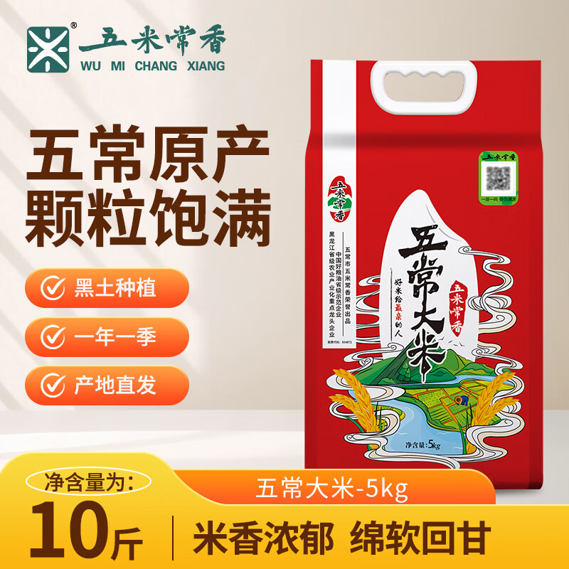 五米常香 东北五常大米5kg 34.9元 - 线报酷