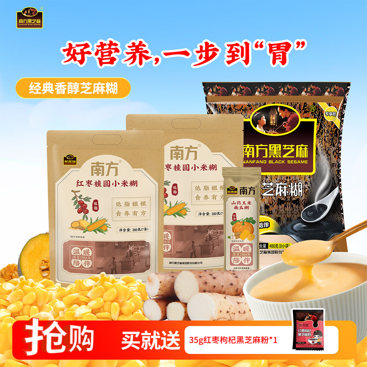 南方黑芝麻芝麻糊400g+小米糊280g*2袋+南瓜糊40g 29.9元，赠红枣枸杞粉35g - 线报酷