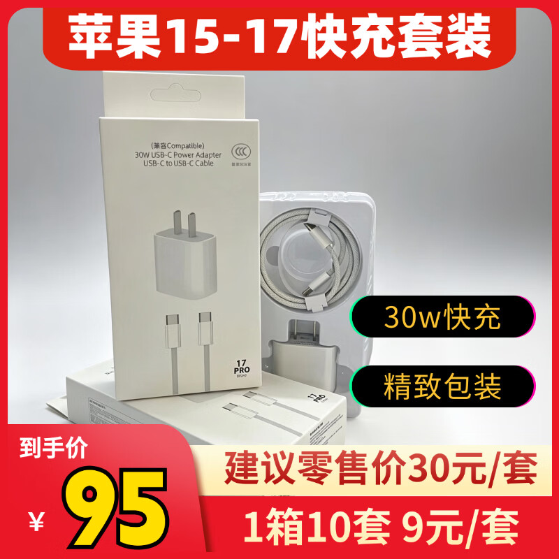 品牌充电器快充套装 90元，品牌充电器快充套装 95元，品牌充电器快充套装 95元 - 线报酷