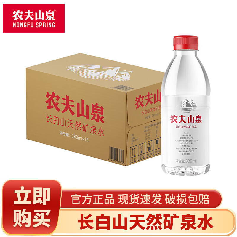 农夫山泉长白山天然矿泉水380mL*30 38元 - 86线报