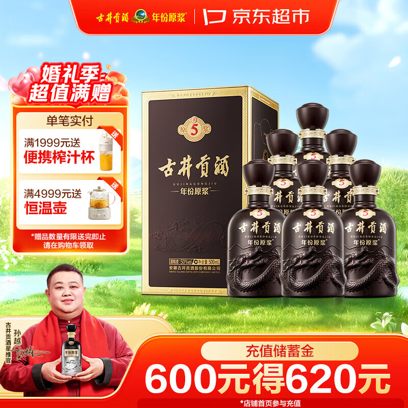 古井贡50度古5浓香500ml*6瓶 706.7元 - 折送网