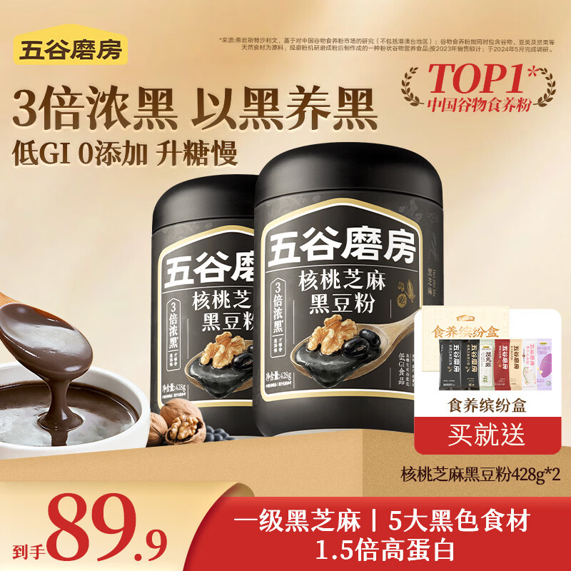 五谷磨房食养缤纷礼盒248g 核桃芝麻黑豆粉428g*2罐 59.9元 - 线报酷