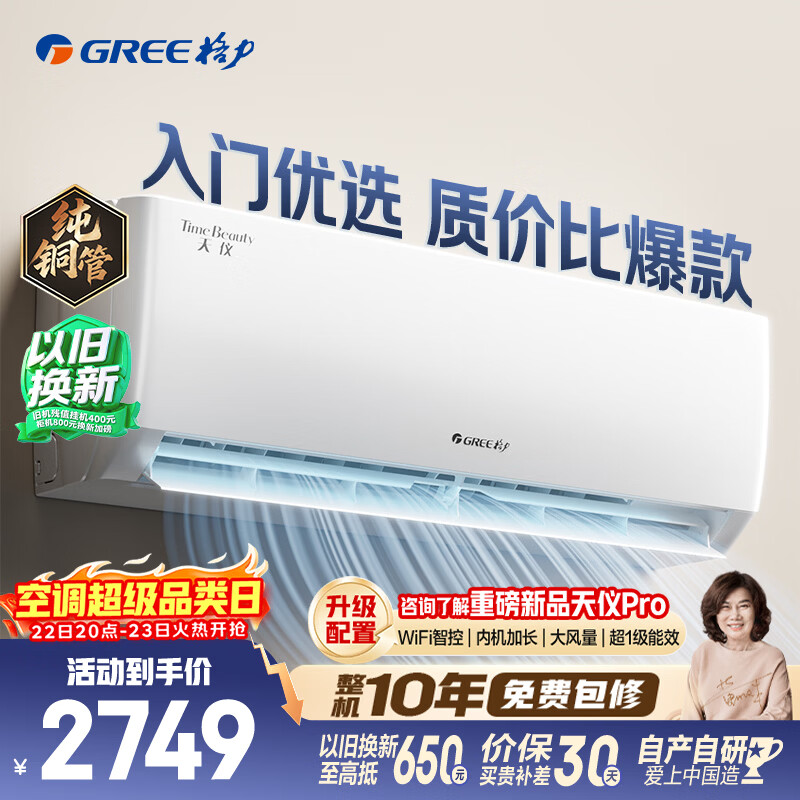 格力空调天仪1.5匹新一级KFR-35GW/(35504)FNhAa-B1 2275元 - 线报酷
