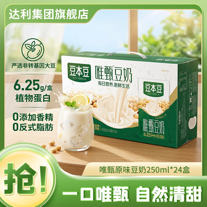 豆奶补帖好忦 先领59-10补帖卷 JD旗舰店 豆本豆 唯甄原味豆奶 - 线报酷