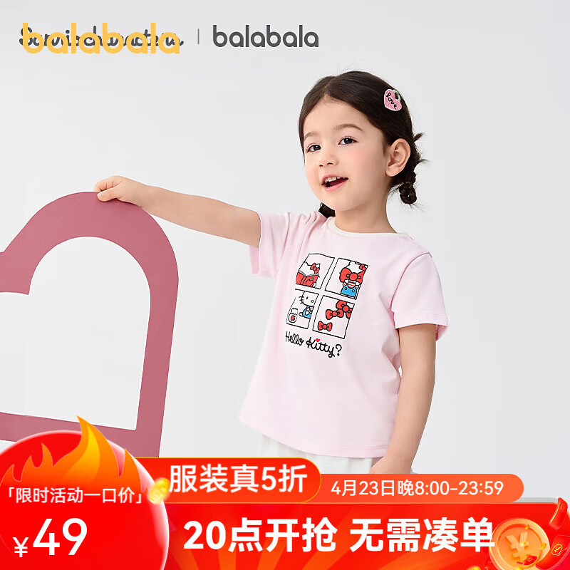 巴拉巴拉男女童短袖t恤 39元，巴拉巴拉女童短袖t恤 49元，巴拉巴拉女童短袖t恤 55.9元 - 线报酷