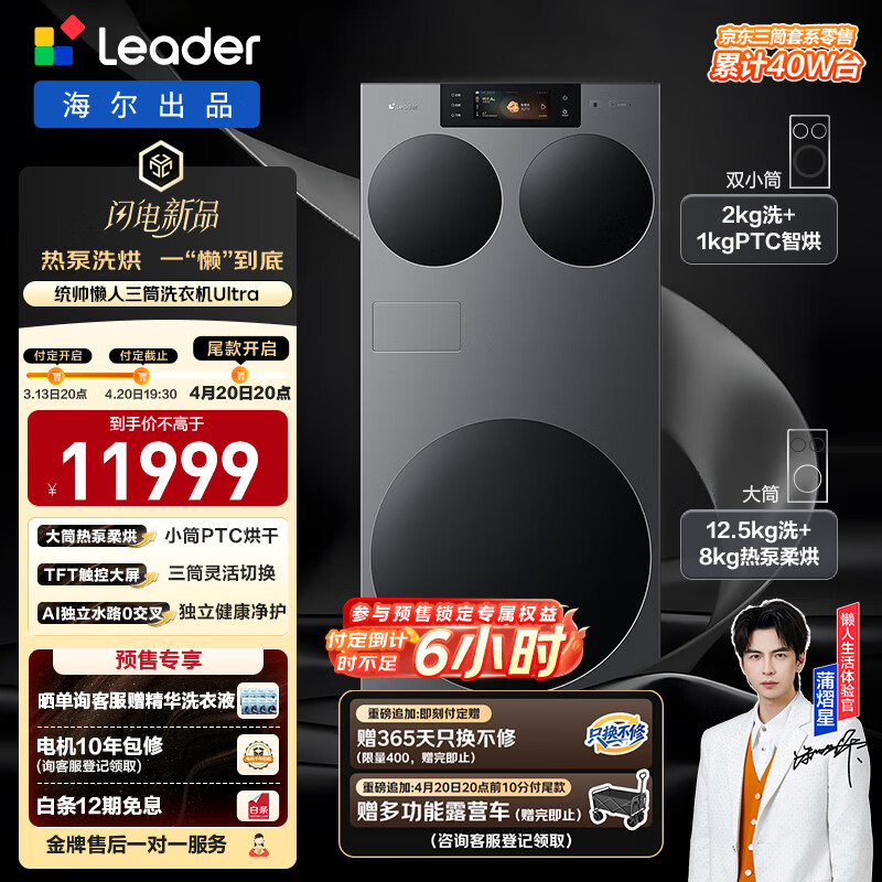 统帅懒人三筒Ultra一体热泵三筒MABLE799TSU1 11999元 - 线报酷