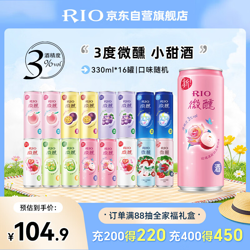 锐澳微醺3度小美好330ml*16罐口味随机 89.6元 - 线报酷