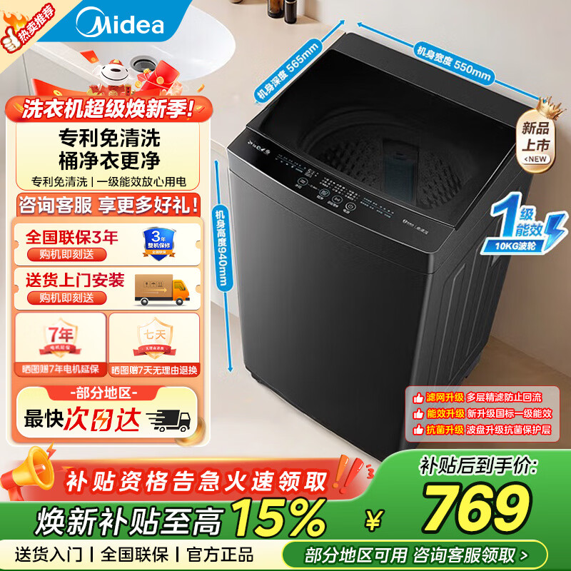 美的10公斤波轮🔥669元 美的12公斤波轮🔥829元 - 86线报