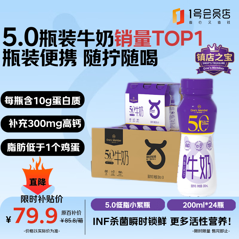 快5.0g低脂奶 自营 One s Member - 线报酷
