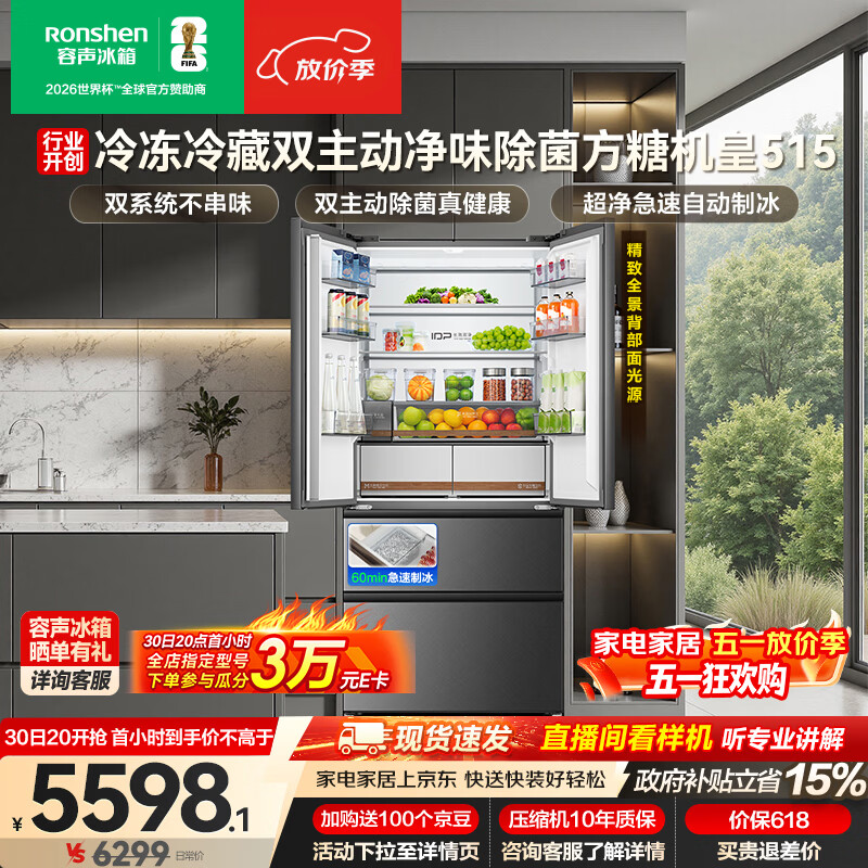 容声515方糖机皇双净双系统零嵌自动制冰 4950元 - 折送网