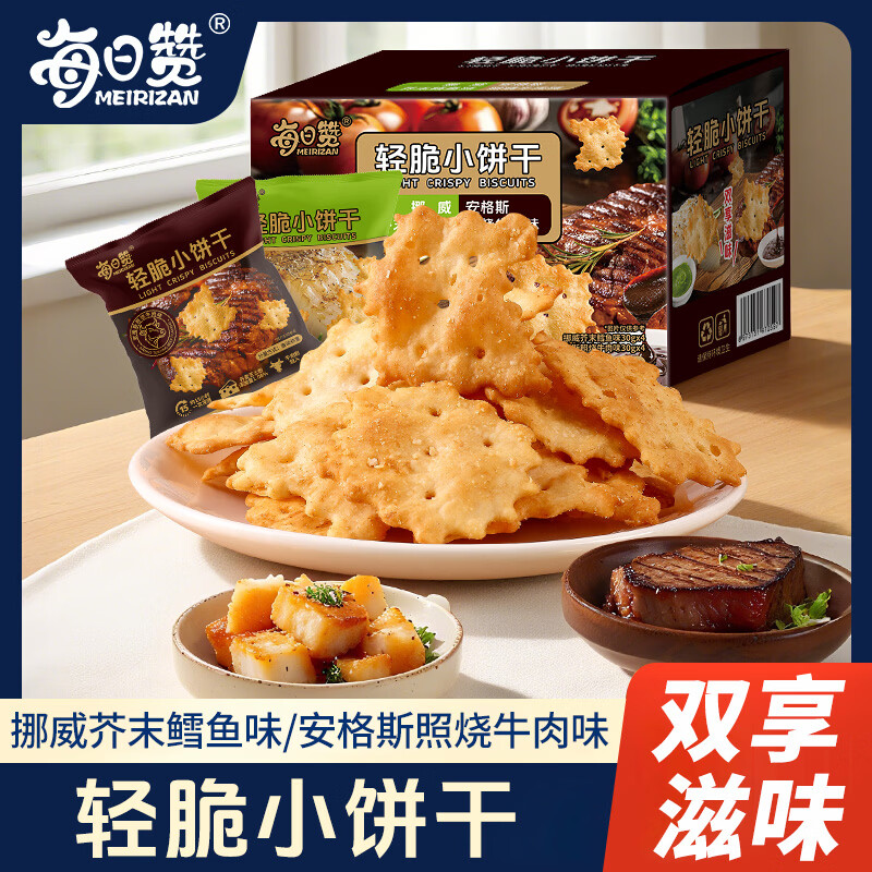 纤薄清脆超满足 每日赞 轻脆小饼干240g*1盒 30g*8小包 - 折送网