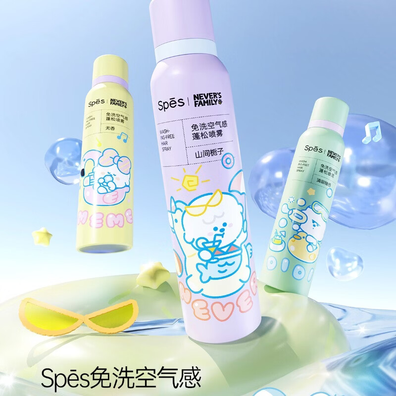 Spes诗裴丝奈娃联名干发免洗喷雾150ml*2支 39.9元 - 线报酷