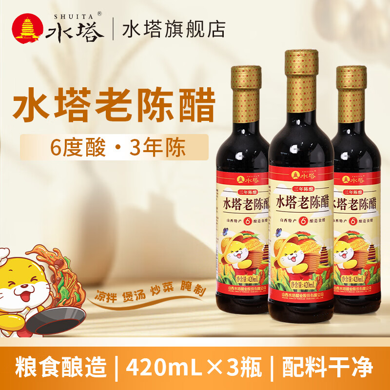 水塔老陈醋420ml*3瓶 12.8元 - 折送网