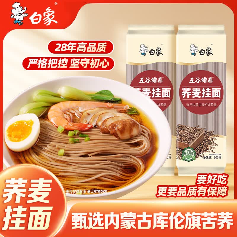 白象低脂荞麦挂面300g*6袋 19.9元 - 美泡泡 白象低脂荞麦挂面300g*6袋 19.9元 - 美泡泡