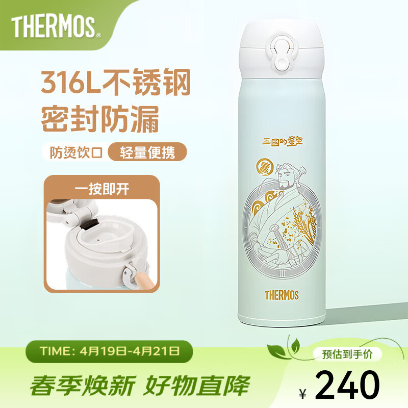 膳魔师三国的星空联名316L不锈钢保温杯500ml 95元 - 线报酷