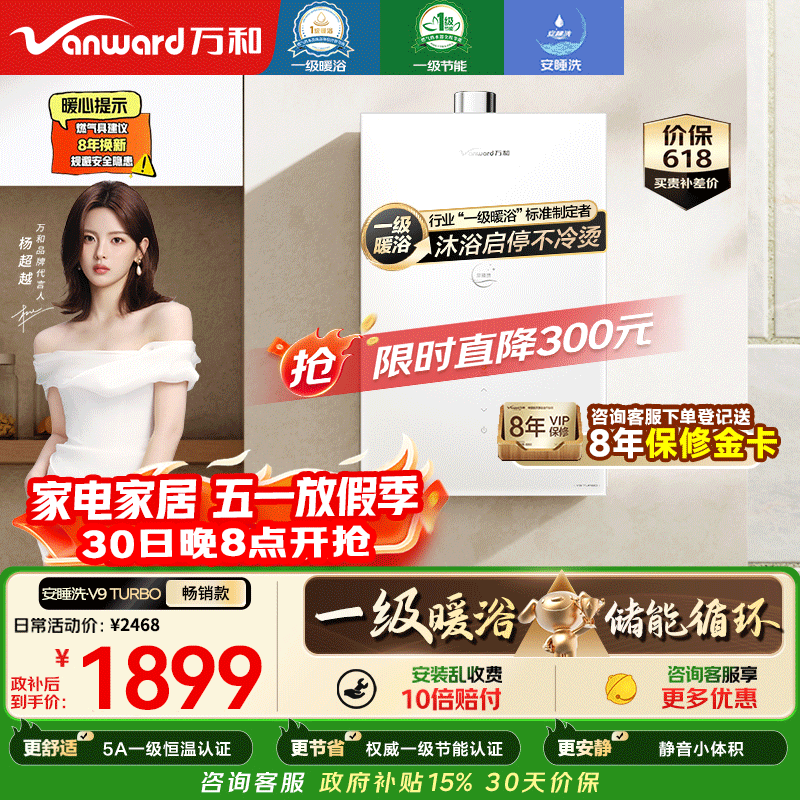 万和安睡洗V9增压款天然气16升 V9TURBO 1560.8元 - 线报酷