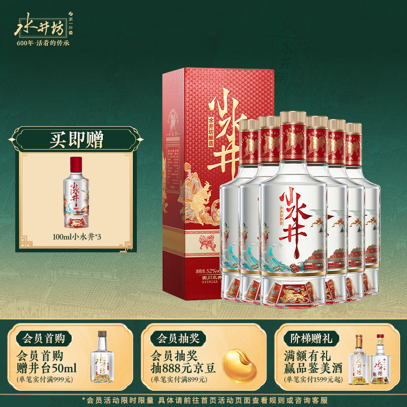 水井坊小水井 52度 500mL*6瓶 整箱 884元 - 线报酷