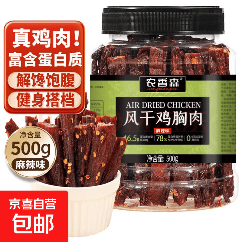 速农香森风干鸡肉条39.9元 - 线报酷