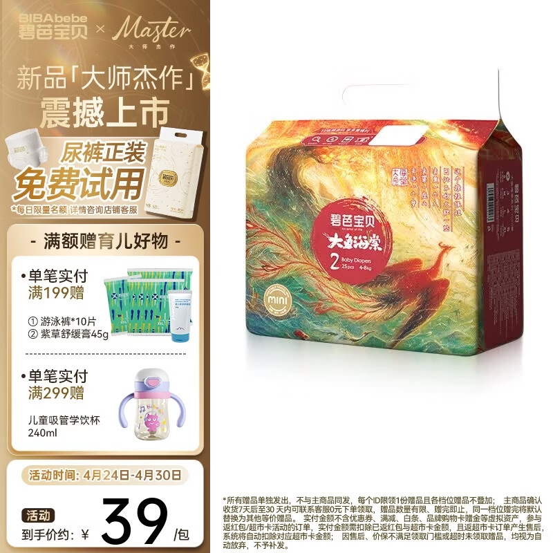 宜婴梦想家系列尿不湿 25.6元 - 线报酷