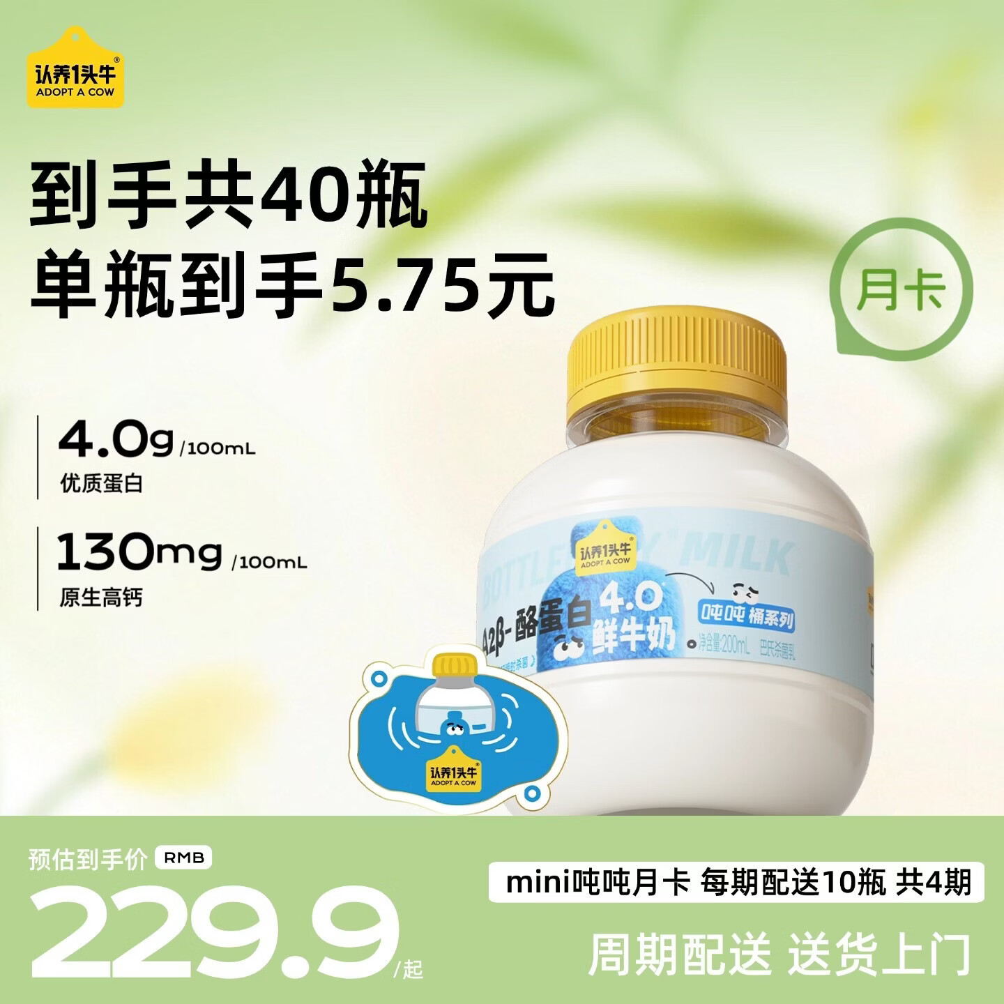 鲜奶定期购 169元 - 线报酷