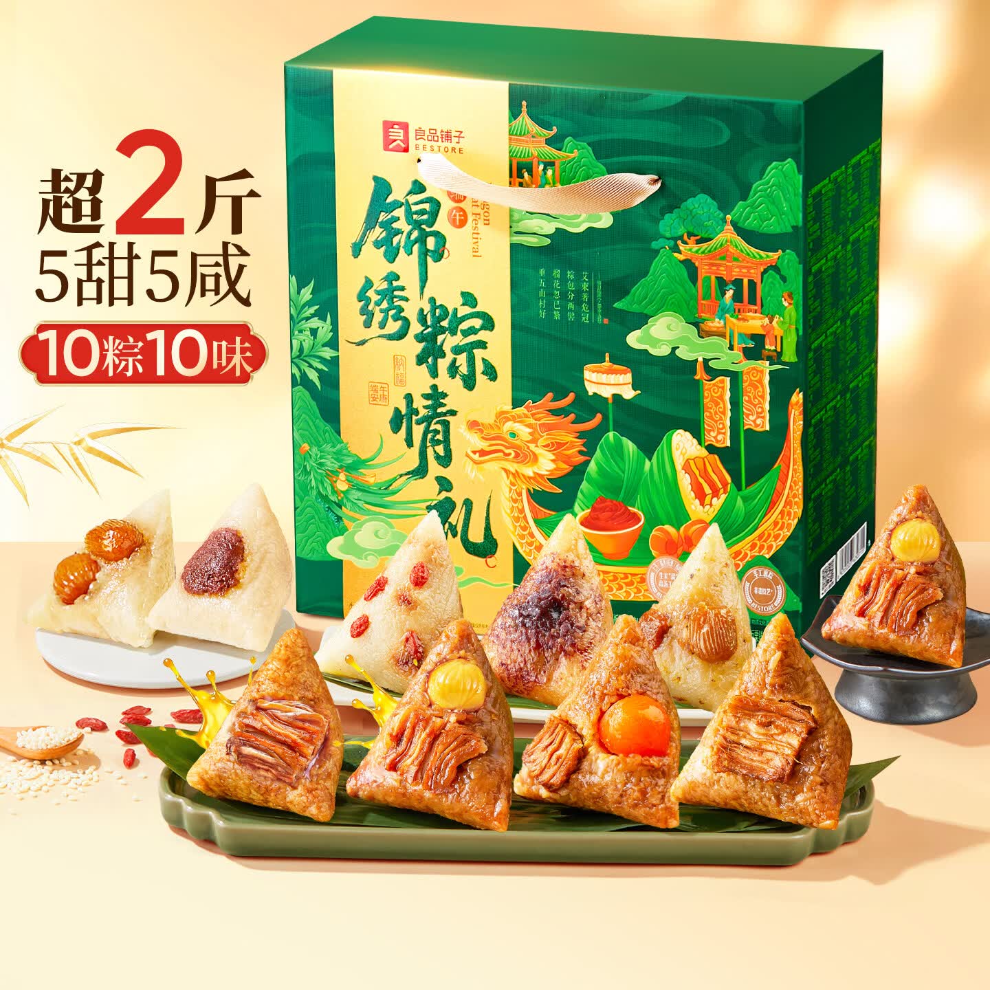 良品铺子锦绣粽情粽子礼盒1.2kg 39.9元 - 线报酷