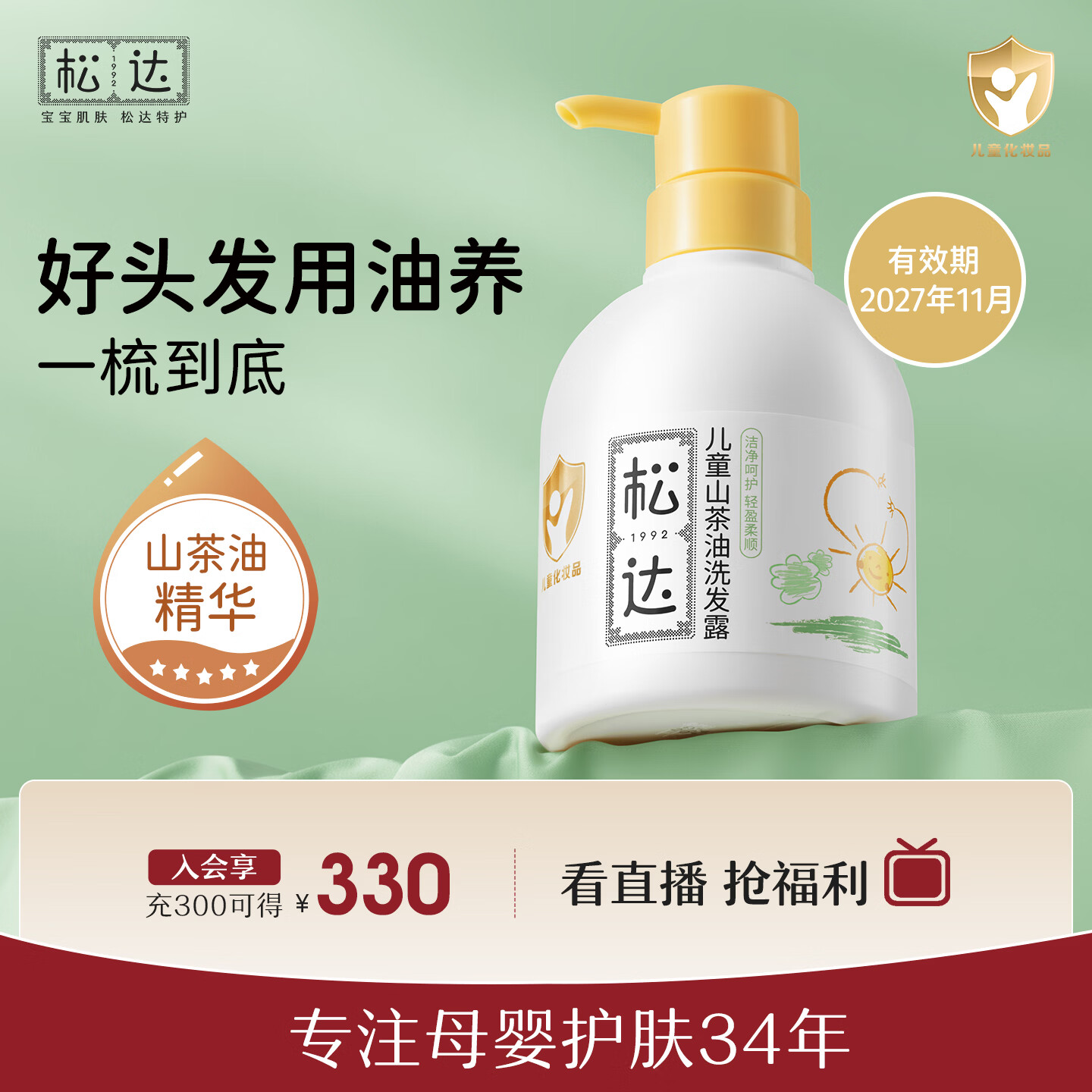 松达儿童山茶油洗发露380mL 39元 - 线报酷