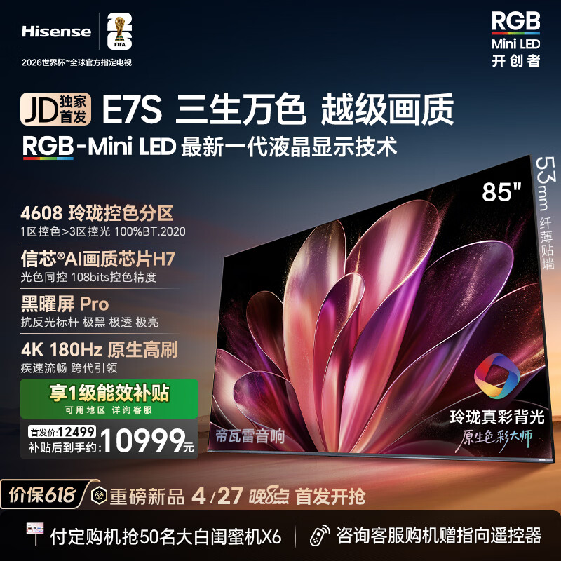 海信E7S电视100英寸 17499元，海信E7S电视85英寸 10999元 - 线报酷