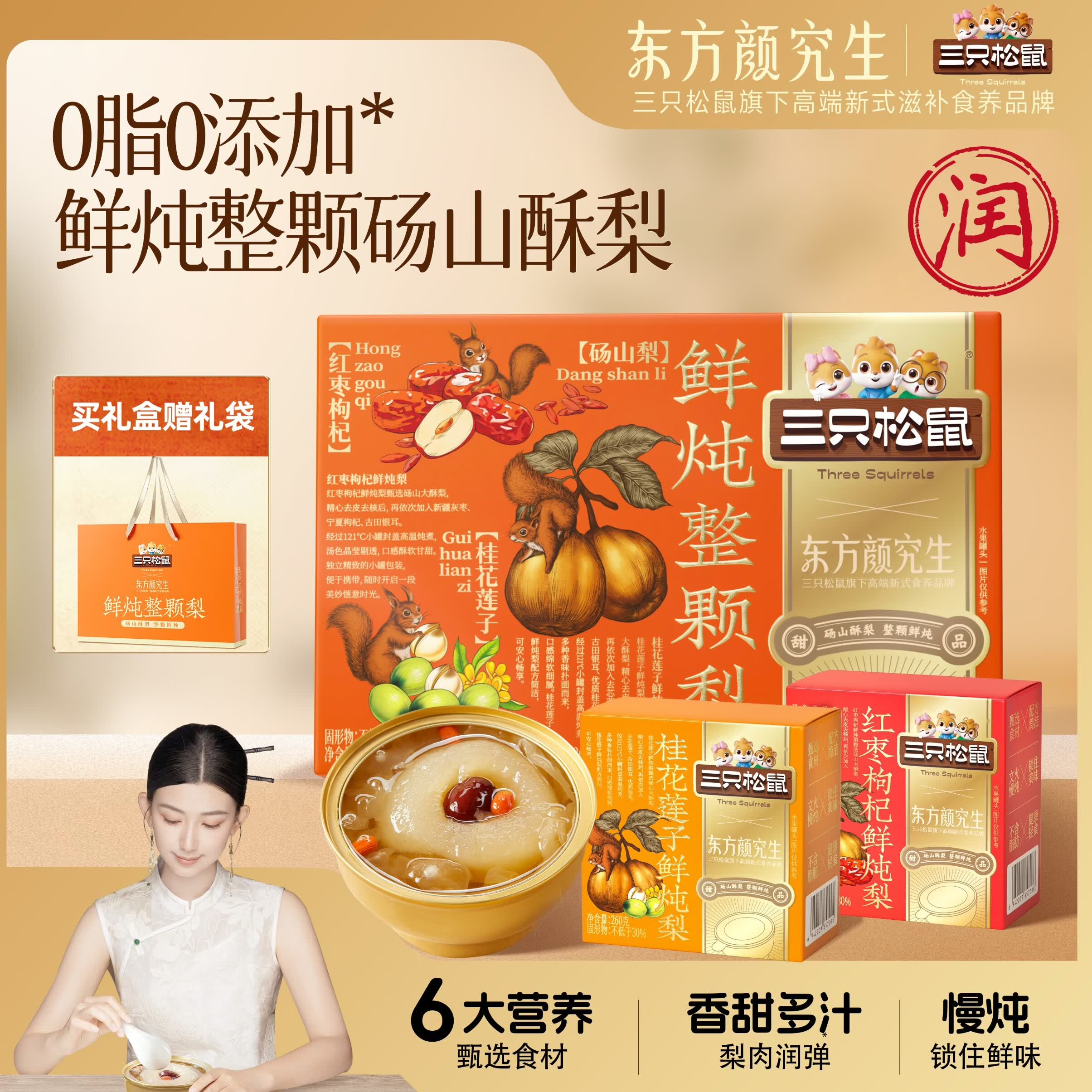 三只松鼠鲜炖整颗梨260g*6碗礼盒装 拍3件 59.7元 - 线报酷