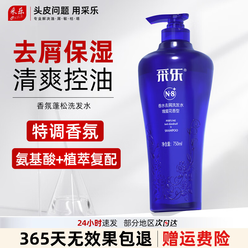 采乐洗发水/发膜/沐浴露任选2件 39.8元 - 线报酷