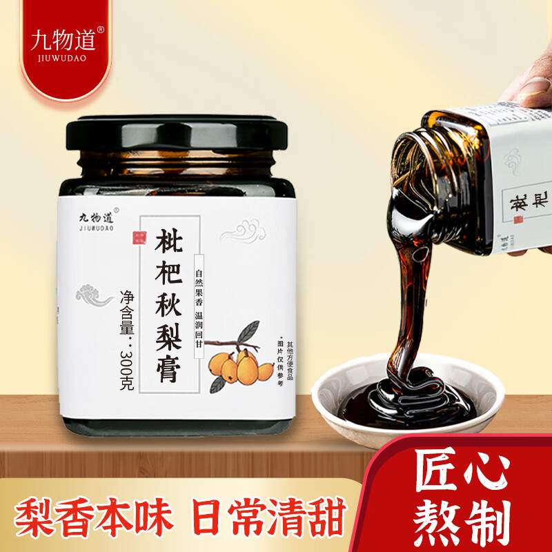 四季常润💧 九物道 枇杷秋梨膏300g*3罐 🔴到手19.9元 折6.6元/罐 - 86线报