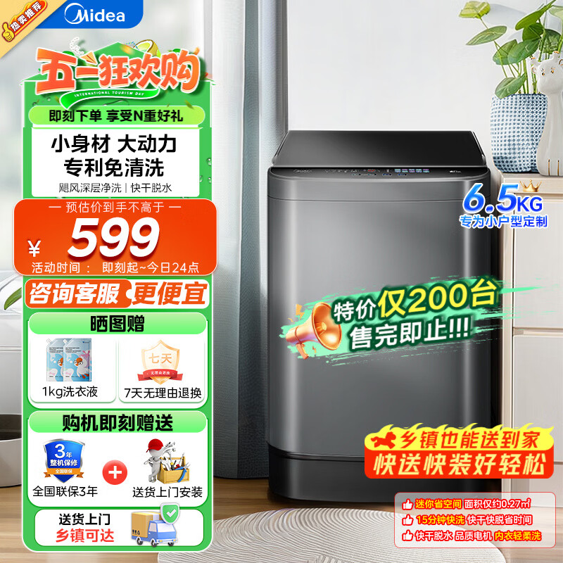 美的波轮 6.5kg 小型迷你家用MB65V36E 仅需589 - 折送网