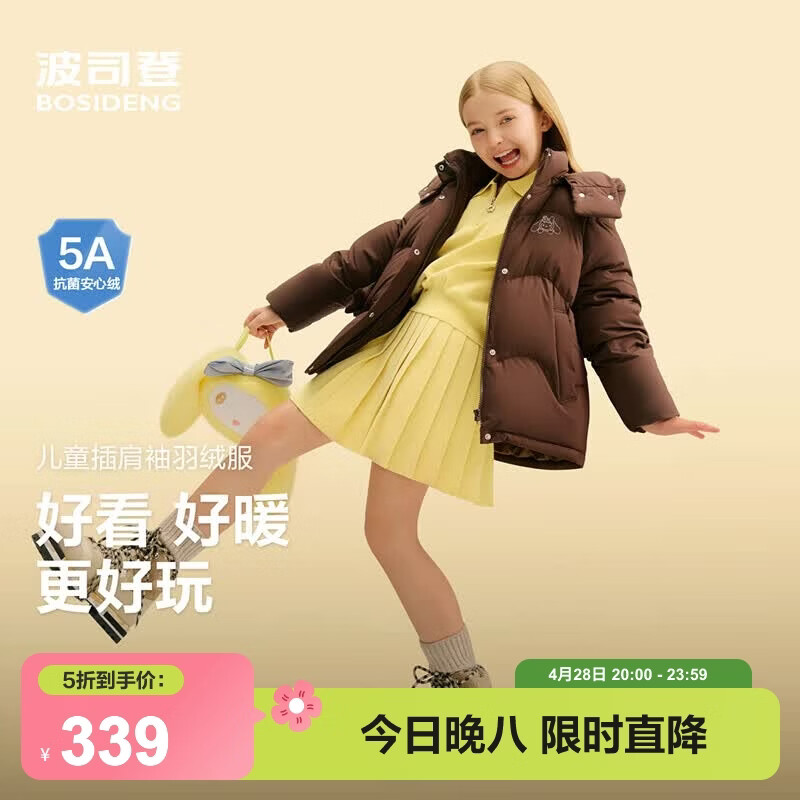 波司登短款连帽儿童羽绒服 339元 - 折送网