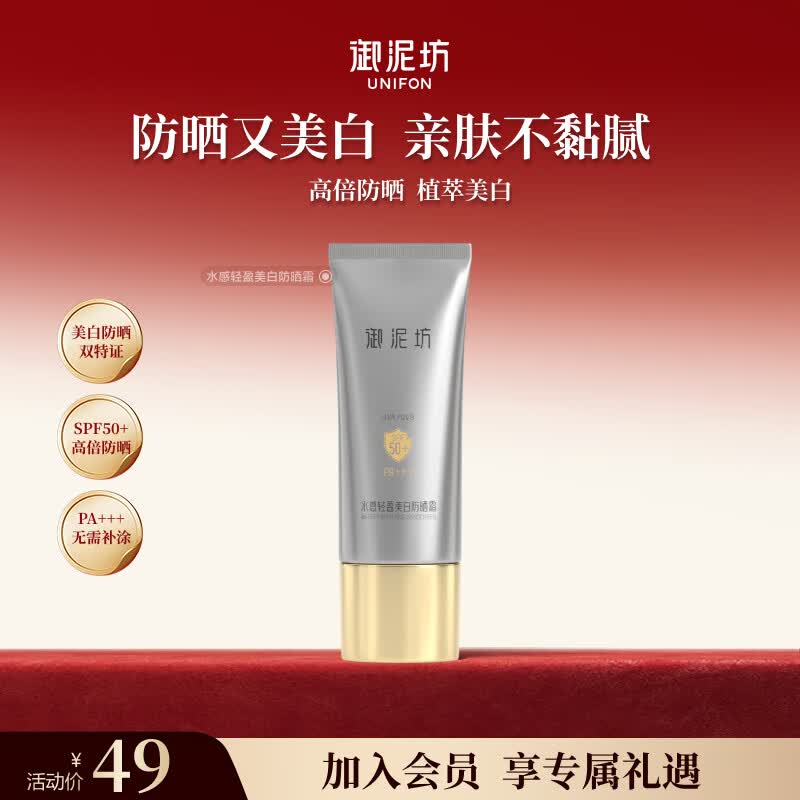 御泥坊水感轻盈美白防晒霜30ml 24元 - 聚合线报