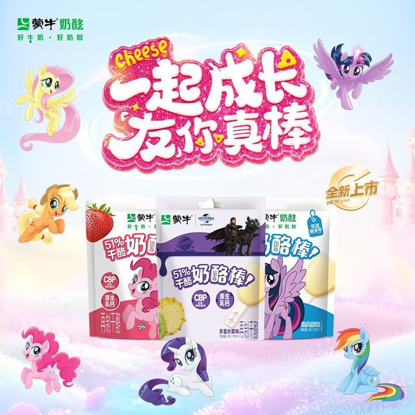 妙可蓝多小马宝莉联名款奶酪棒45支 35.9元 - 线报酷