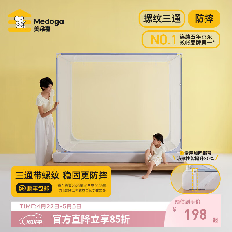 美朵嘉经典款防摔蚊帐 185.4元 - 线报酷