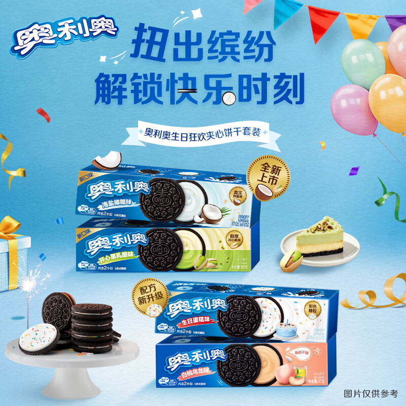 折 奥利奥 Oreo 奥利奥生日狂欢夹心饼干368g - 86线报