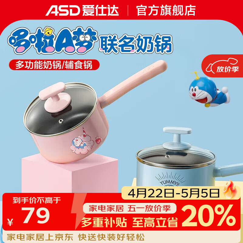 爱仕达无蒸格奶锅16cm 29.5元，爱仕达不锈钢铸铁炒锅32cm 49.5元 - 线报酷