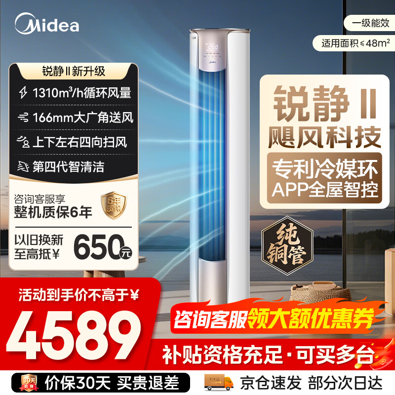 美的锐静3匹柜机一级 3693元，美的酷省电Ultra3匹柜机 4099元 - 线报酷