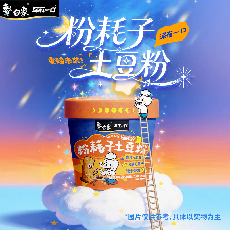 白象方便面深夜一口酸辣粉118g*6桶 15.4元 - 线报酷