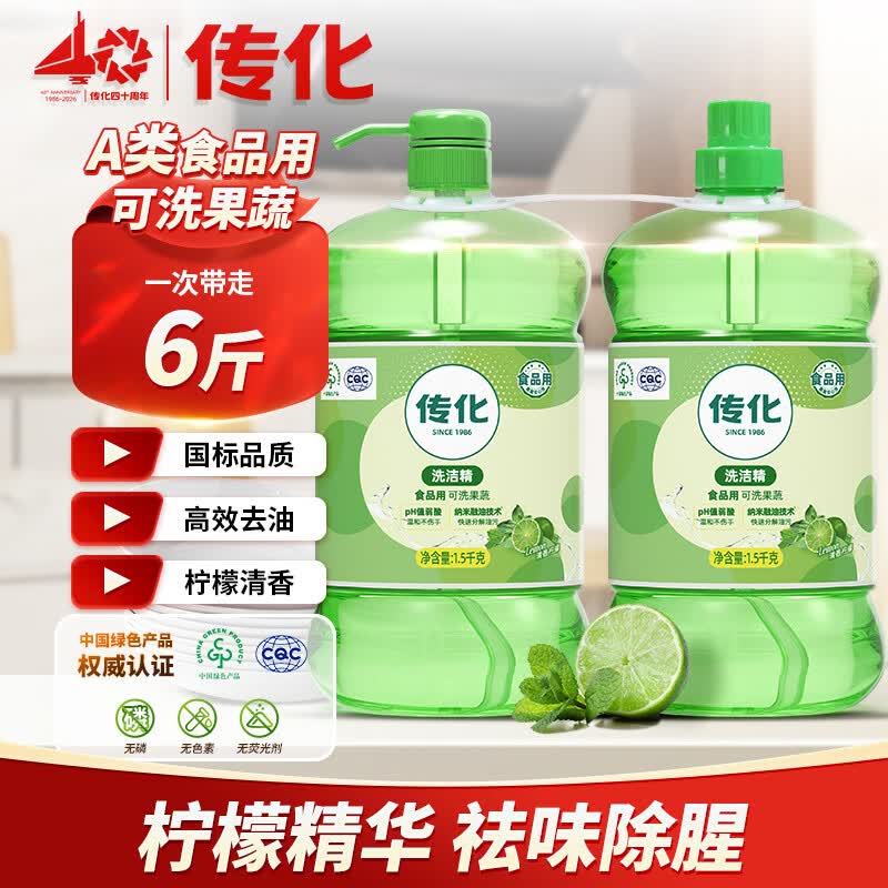传化清香柠檬洗洁精1.5kg*2桶 19.9元 - 线报酷