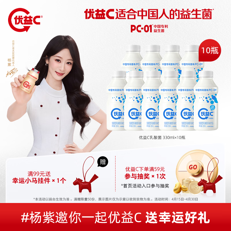 蒙牛优益C活菌乳酸菌风味饮料330ml*10瓶 29.9元 - 线报酷