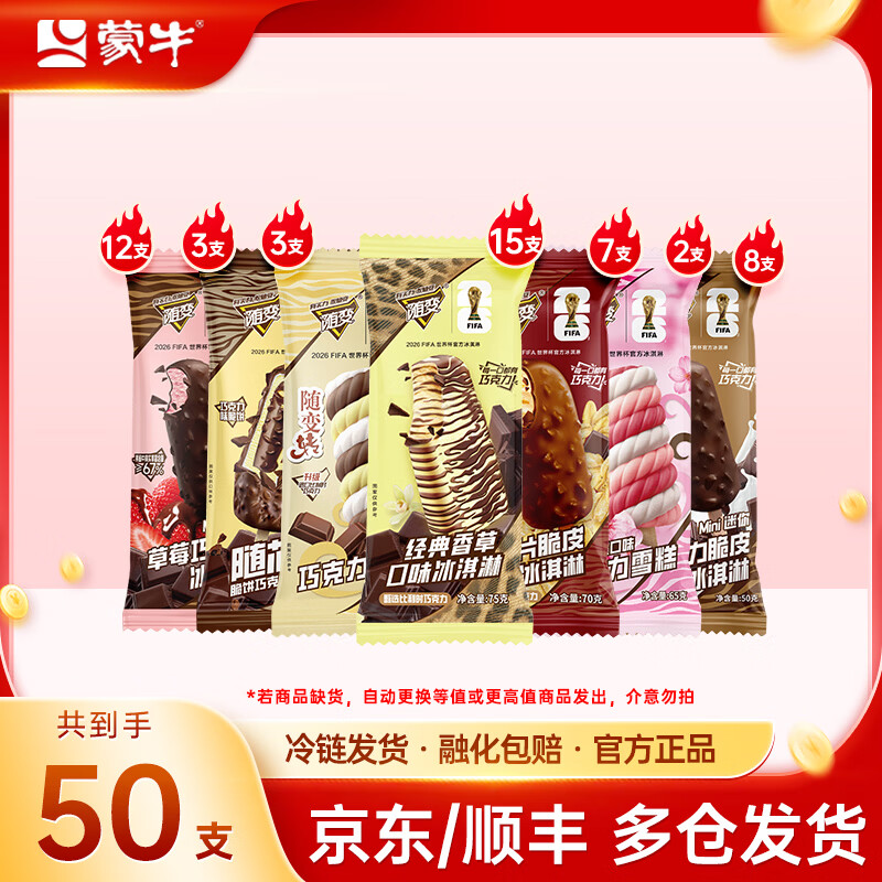 蒙牛随变组合50支*7款口味组合 89元 - 线报酷