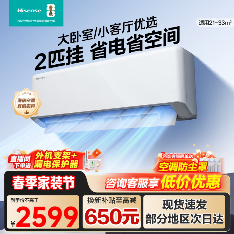 海信大2匹空调挂机新一级 易省电E280AI倍省电 双排铜管 卧室挂机 - 折送网
