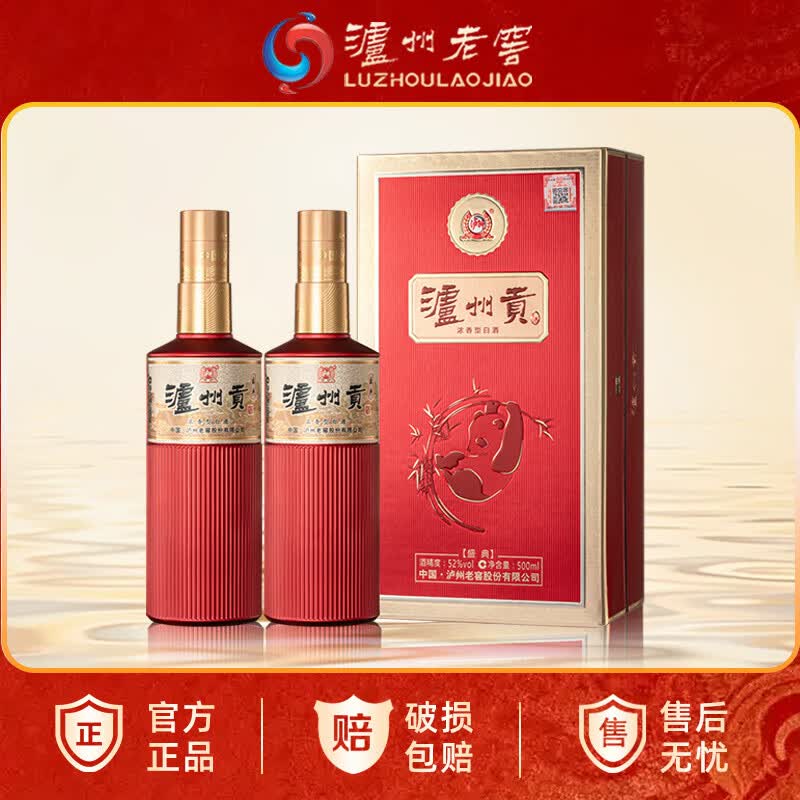 泸州老窖泸州贡浓香型52度500ml*2瓶 99元 - 线报酷