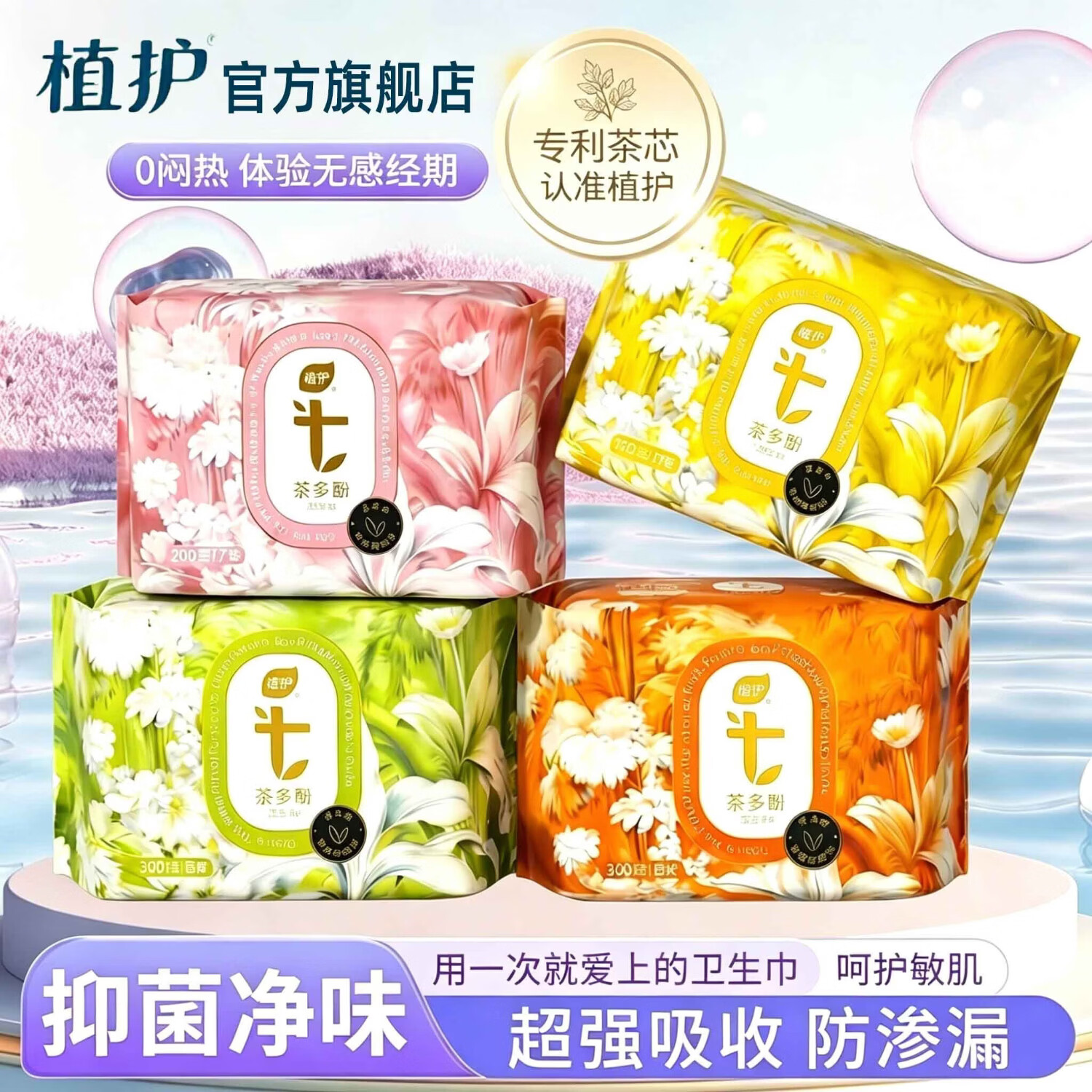 植护茶多酚清新卫生巾日用240mm 8片/包 任选10包 29元 - 86线报