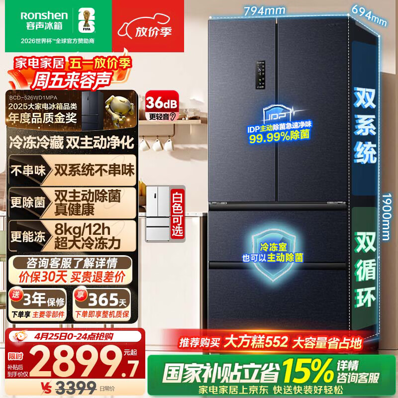 容声爆款526灰 2677元，容声爆款526白 2681元 - 线报酷