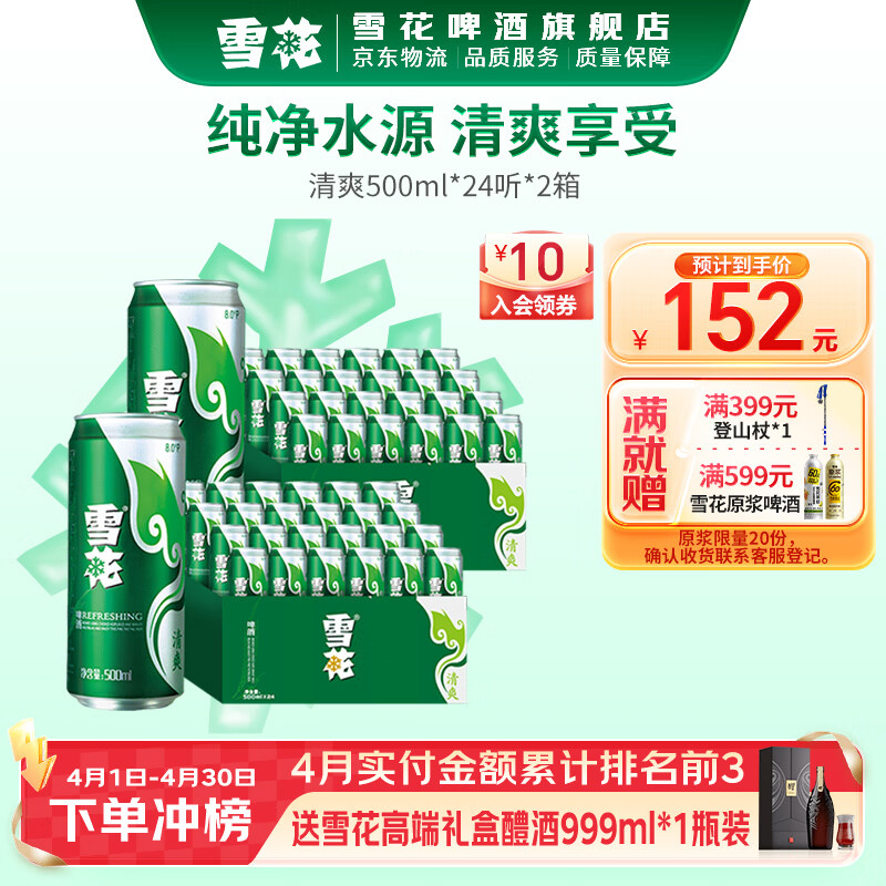 雪花啤酒经典清爽啤酒500mL*48罐 132元 - 线报酷