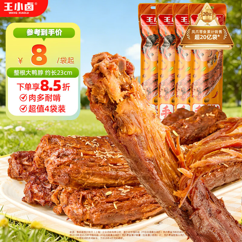 王小卤手撕鸭脖4根 19元 - 线报酷