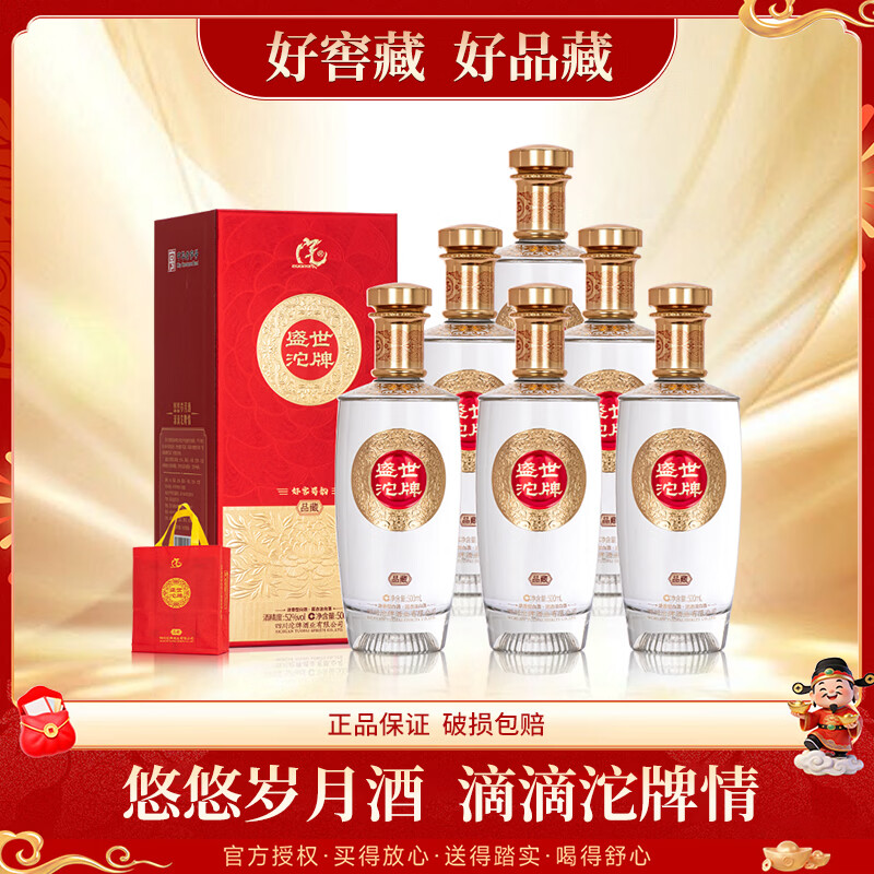 舍得品藏盛世沱牌52度500mL2瓶 159元，舍得品藏盛世沱牌52度500mL6瓶 469元 - 线报酷