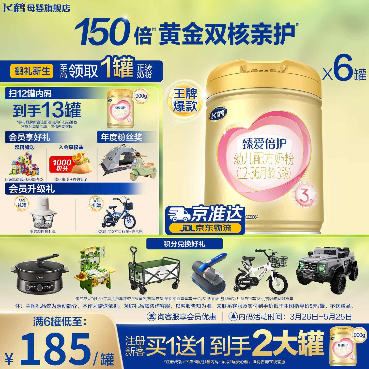 飞鹤臻爱倍护900g 159.9元，飞鹤星飞帆700g 159.9元 - 线报酷